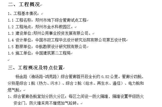 地下综合管廊监理细则-工程概况1