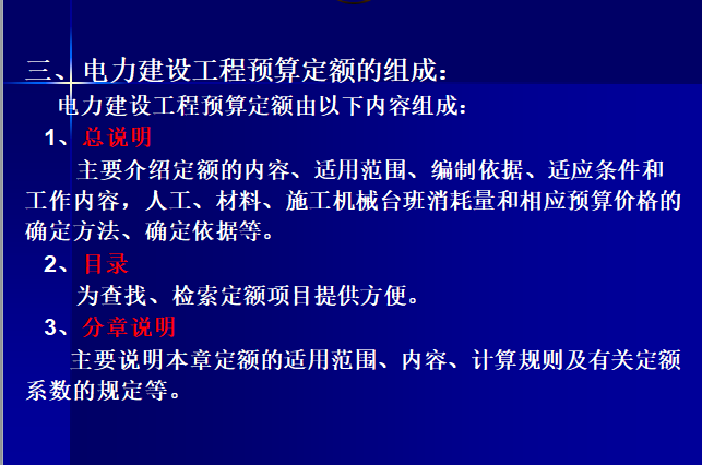 电力建设工程概预算定额-预算定额组成