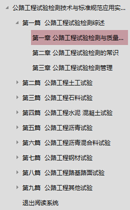 公路工程试验检测技术与标准规范应用实务手册-QQ截图20180329162026.jpg