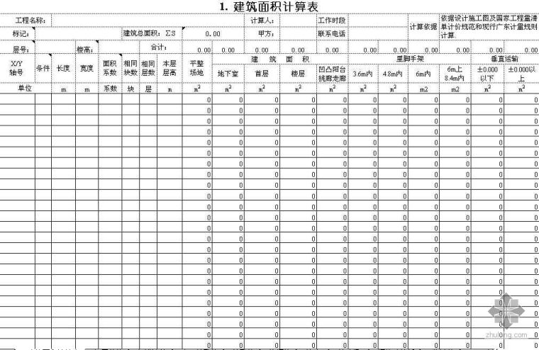 建筑工程表格填报规定资料下载-建筑工程计量表格