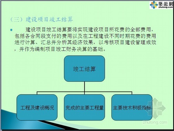 公路工程施工技术规范清单资料下载-公路工程施工阶段的造价编制（32页）