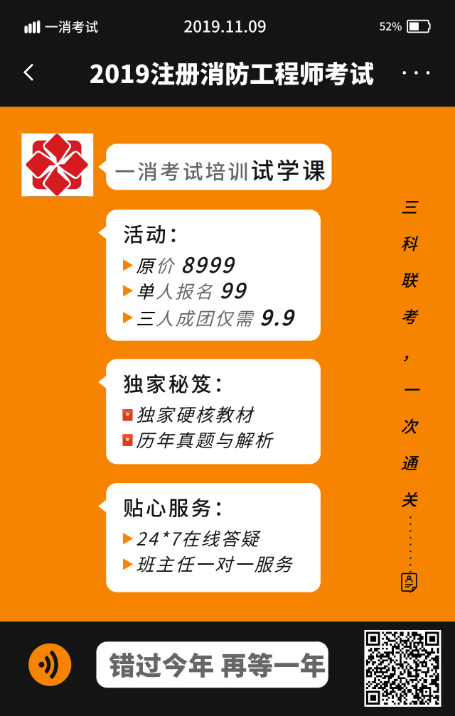 一级注册消防工程师考试倒计时5天！6大备考方法提分30+_1