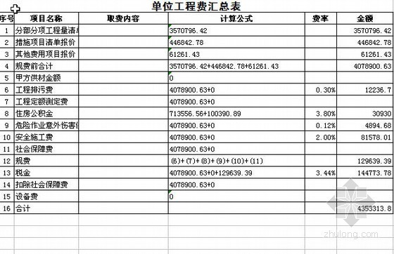 山东某医疗中心消防报警、气体灭火、火灾监控预算控制价编制实例（2009-11）- 