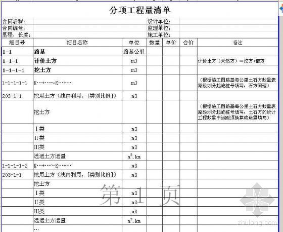 交通运输部公路定额资料下载-广东省执行交通部《公路工程国内招标文件范本（2003年版）的补充规定（造价站表格）