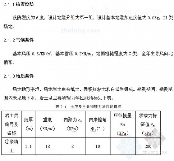 [毕业设计]贵州6层学生公寓楼建筑工程预算书（附图纸及施组147页）-气候条件 