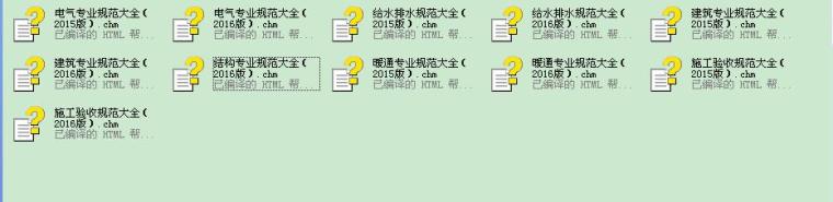 暖通专业规范大全资料下载-建筑-电气-给排水-暖通-结构-验收规范大全