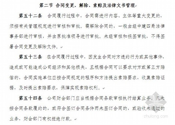 中建局管理办法资料下载-[中建]2010年合同管理办法及细则