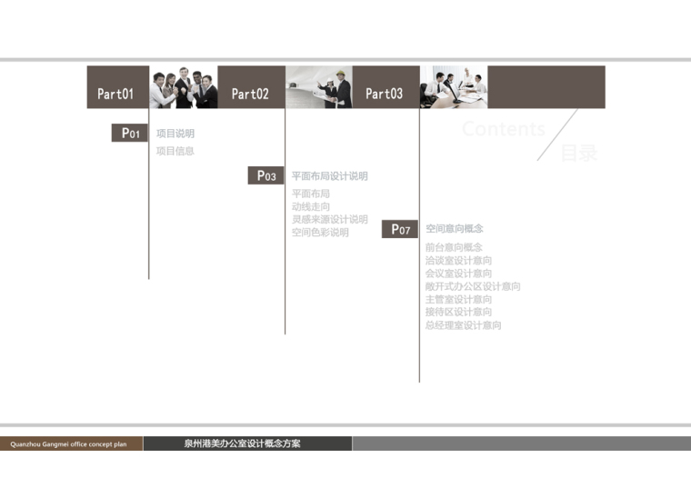 办公室内设计消防规范资料下载-[福建]港美办公室室内设计方案