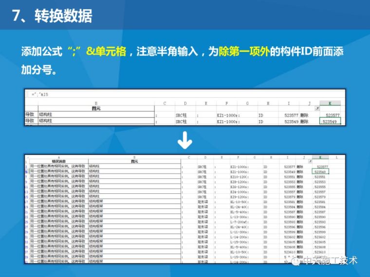 在Revit软件中查找和删除重复构件的方法_8