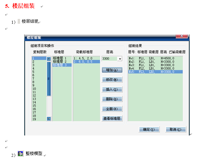 PKPM结构设计详细步骤（多层框架为例，非常详细）_37