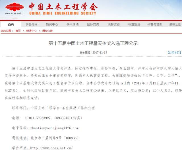 上海建工应急资料下载-第15届詹天佑奖名单出炉，11项“鲁班奖工程
