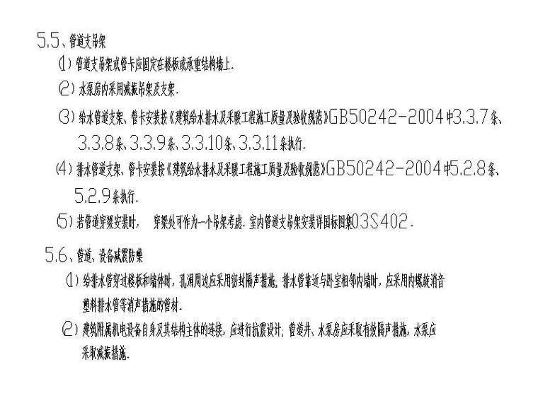某区服务中心室内给排水施工设计图（CAD，4张)-管道安装说明二