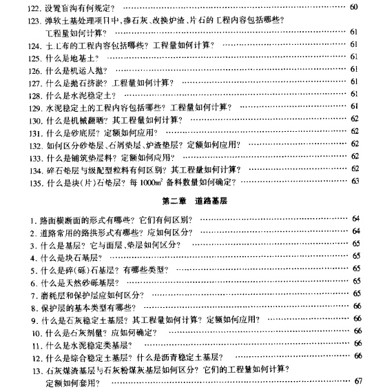 市政工程预算知识问答之道路工程预算-道路基层