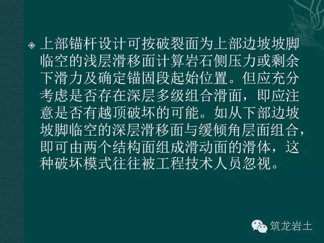 边坡支护“3+2”这些混合支挡结构你都得掌握_31