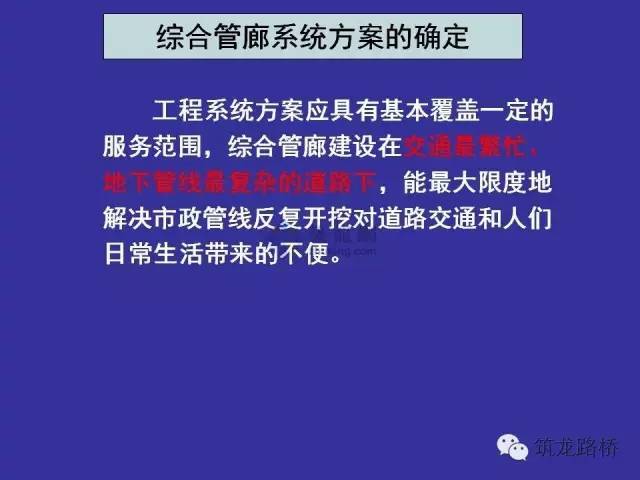 关于城市综合管廊设计、施工、管理，这些干货你必须知道！_10