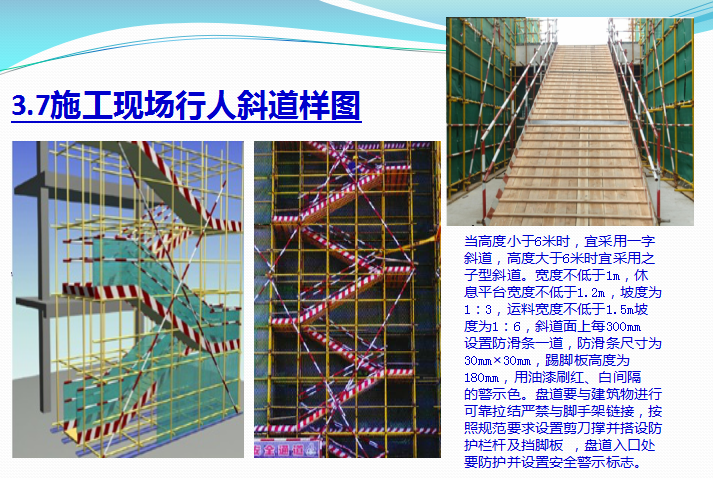 [青岛]房建工程安全文明施工图集-安全通道