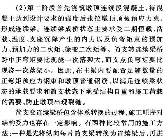 先简支后连续小箱梁设计与施工技术，不懂的朋友看过来！_16