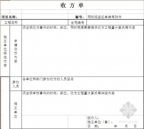 现场签证管理作业指引资料下载-签证变更管理---现场收方单