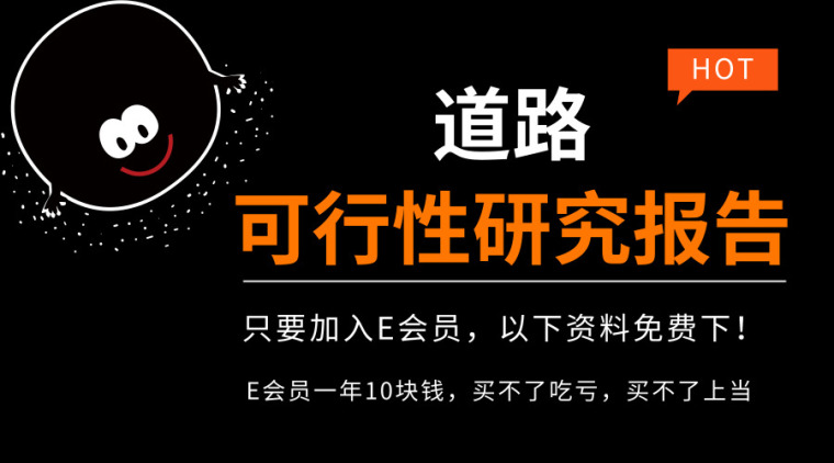 隧道的可行性研究报告资料下载-30篇道路可行性研究报告合集