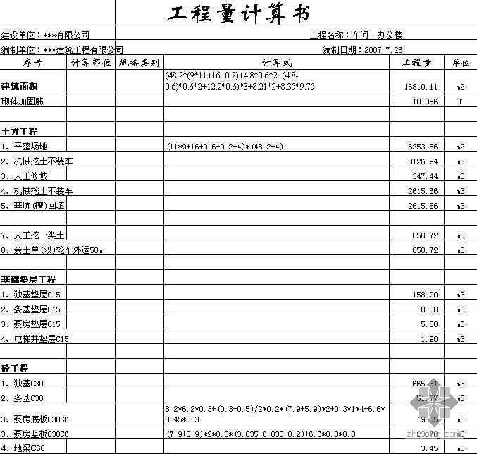 江苏省全套工程量计算书资料下载-江苏车间办公楼工程量计算书