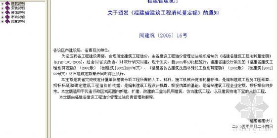 福建省安装定额说明资料下载-全国各地定额清单说明汇总电子版[福建2005清单]