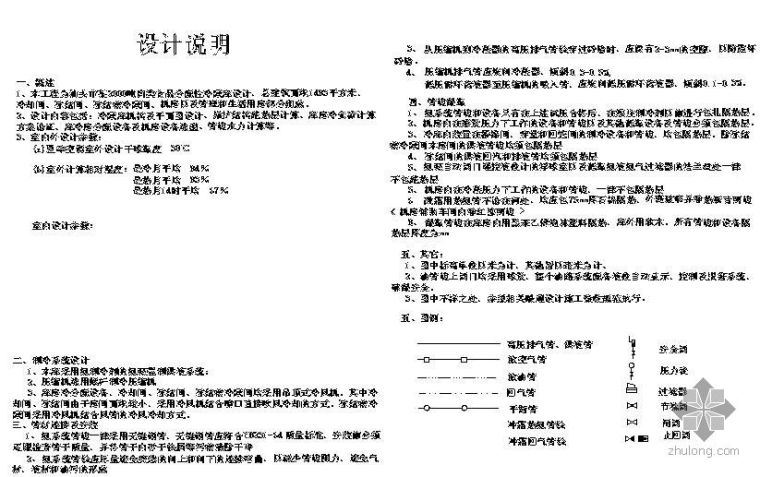 2000t肉类冷库设计资料下载-汕头市某肉类冷藏库毕业设计