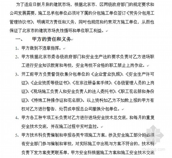 职工进场安全教育视频资料下载-劳务分包用工管理协议书