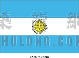 阿根廷垂直动物园资料下载-阿根廷Argentina