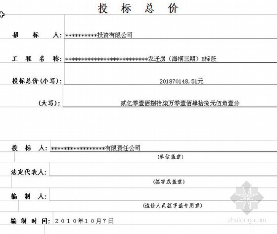 地下室消防工程合同资料下载-四川某农迁房建安工程清单报价实例（2010-07）