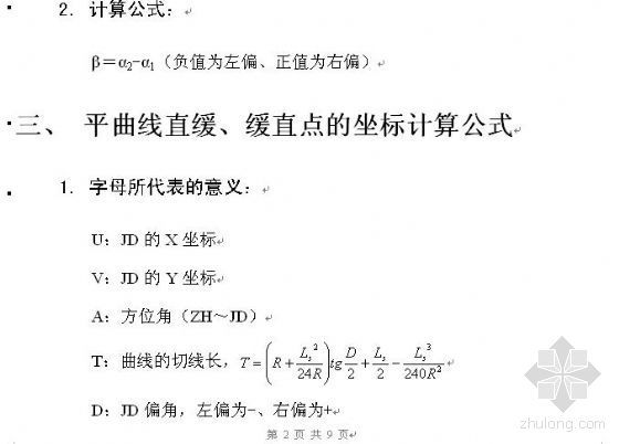 高速公路路面计算公式资料下载-公路测量计算公式