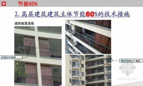 广东绿色施工资料下载-[广东]住宅工程绿色施工技术汇报(万科)