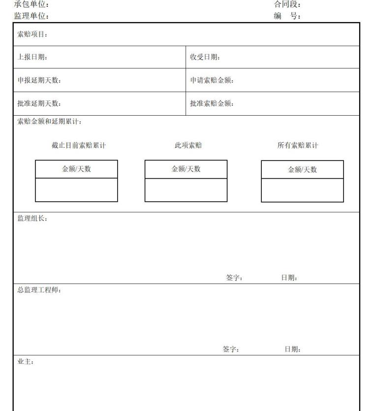 市政工程标准资料表格（共382页）-最终支付申请单3