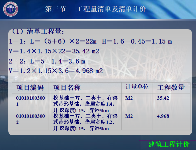 建筑土石方工程量计算-清单工程量