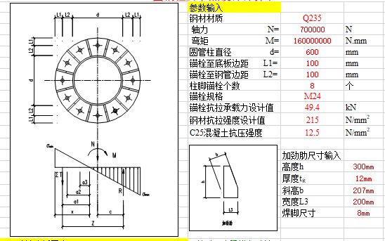 圆钢柱脚计算资料下载-圆钢及H型钢柱脚节点设计计算书