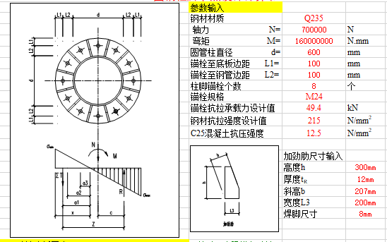 圆钢及H型钢柱脚节点设计计算书_1