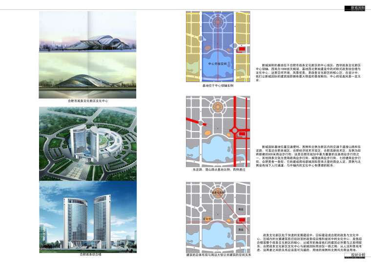 [安徽]合肥新城国际居住区规划设计方案文本-b-03现状分析