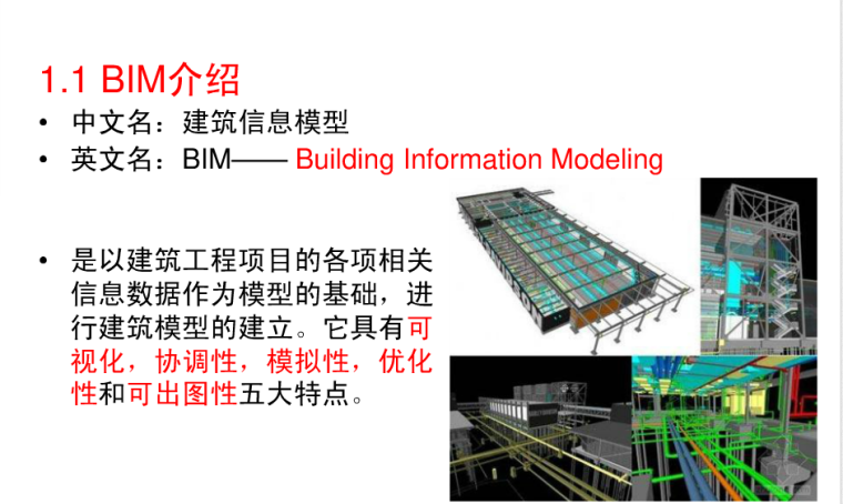 结构设计与施工管理BIM软件应用-Z1N`CB5_F3XH1[]048GTFAX