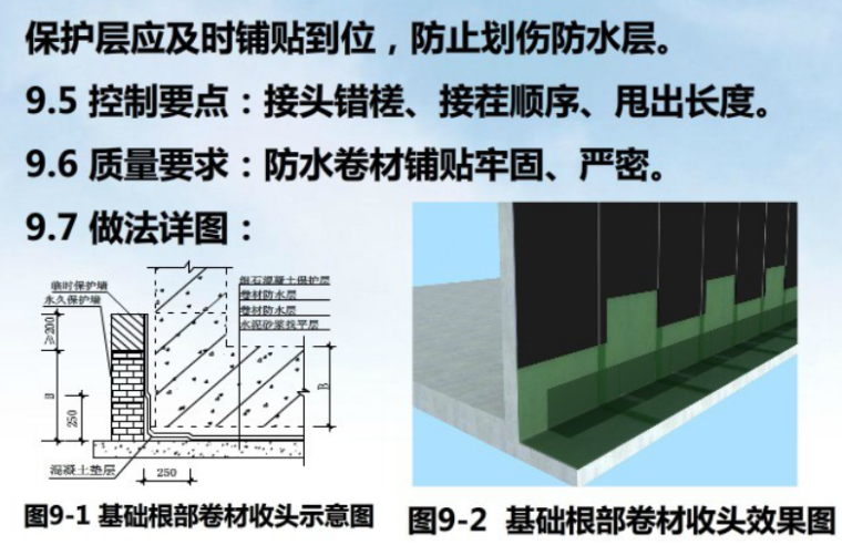 创建鲁班奖工程细部做法指导_7