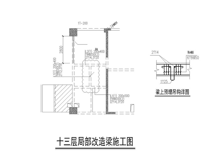 框剪结构办公楼加固结构设计施工图（2012）-十三层局部改造梁施工图