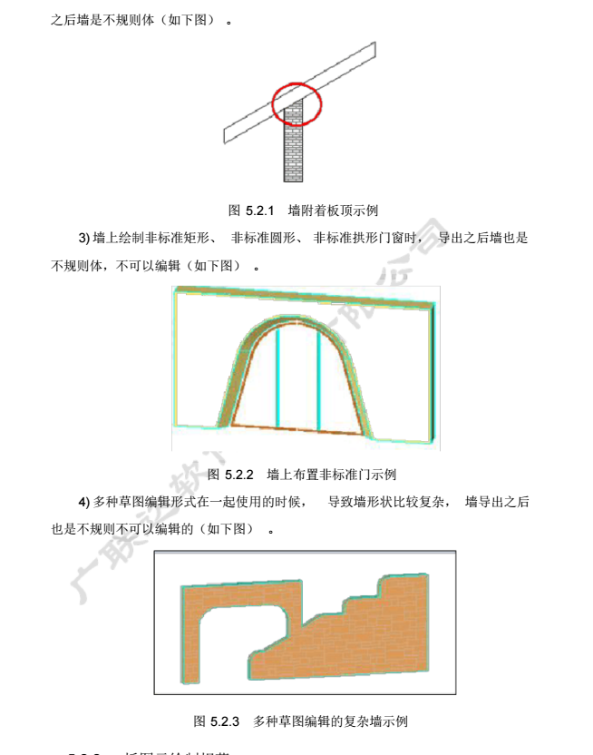 广联达算量模型与Revit土建三维设计模型建模交互规范_8