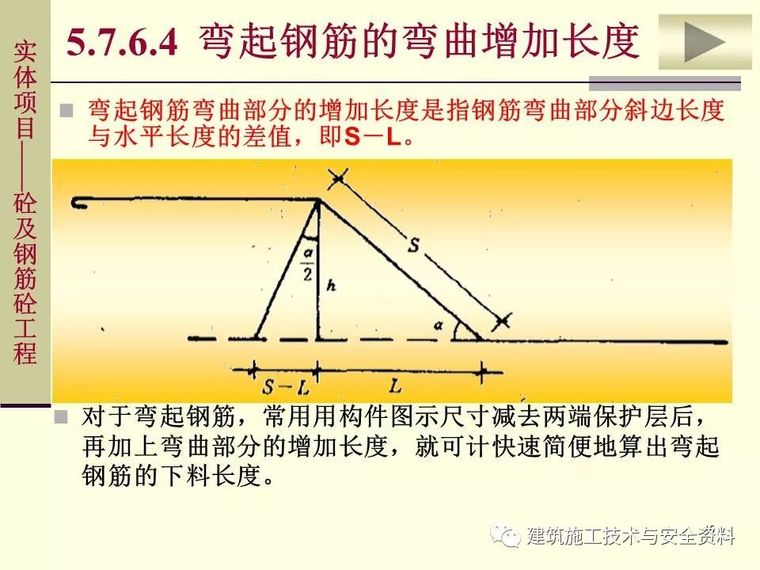 土建工程施工图预算的编制（钢筋工程）_15