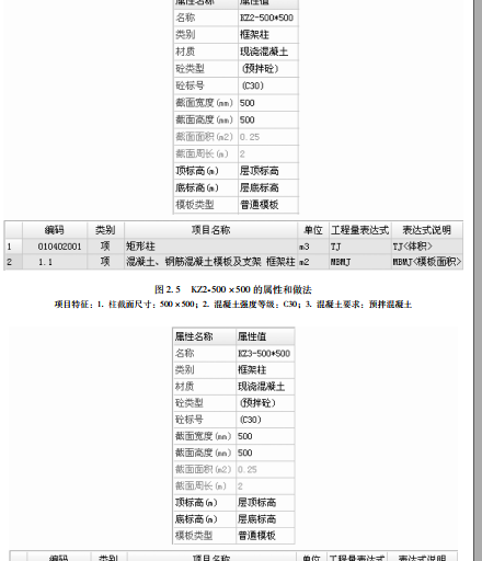 广联达实战软件操作教材-清单列项