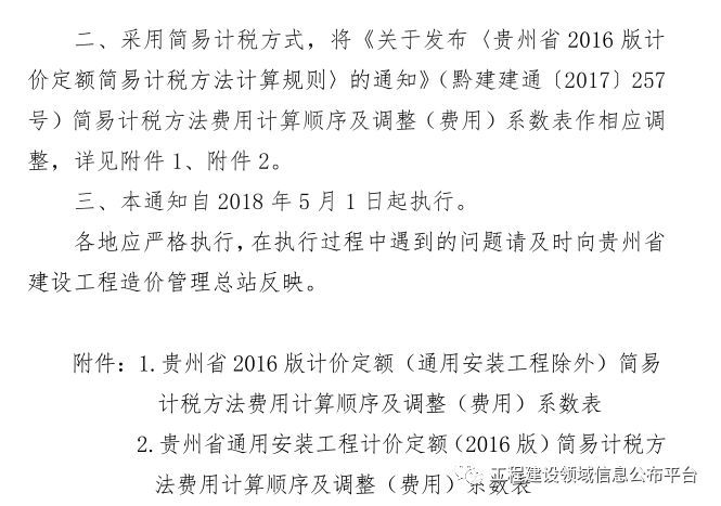 税改大变革||全国30省工程计价依据发生大变化！_35