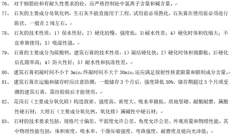 2018一级建造师建筑工程实务知识点汇总_14