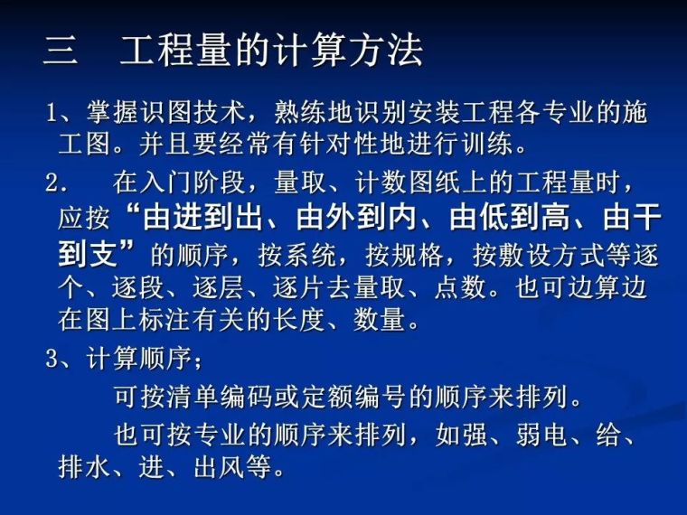 这可能是你见过最全面的安装工程定额和预算整理！_63