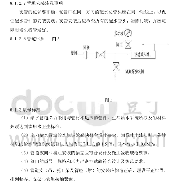 六栋办公楼水暖施工方案（含通风机、冷水机组，风机盘管）_5