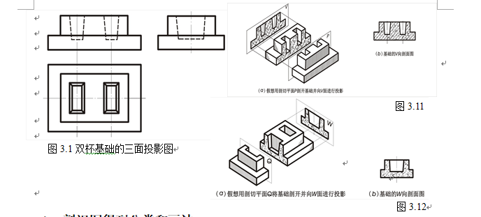 建筑工程识图教案-第三章：剖面与断面-剖视方法