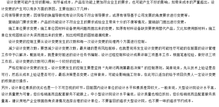 工程进度明细资料下载-房地产对设计院和设计工作的管理（共14）