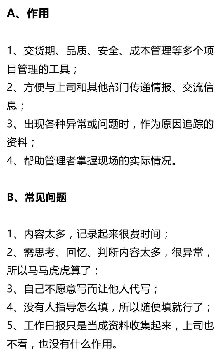 现场管理（人员、物料、设备等）纯干货_1