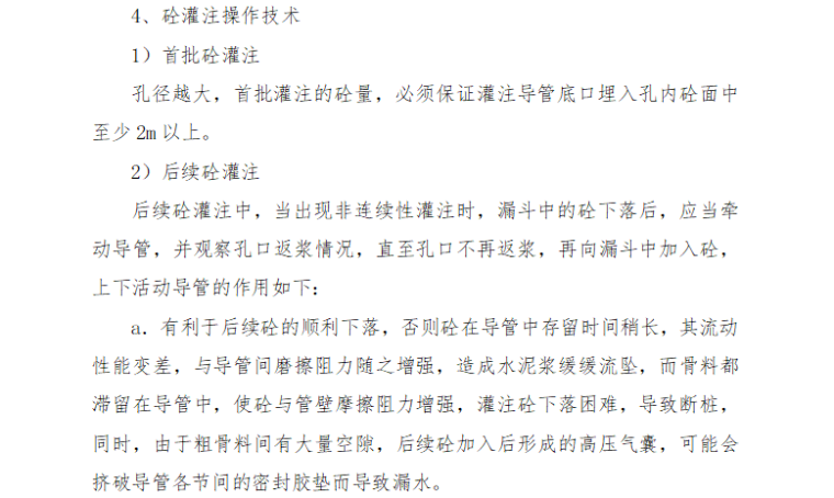 [钻孔灌注桩]宁波站钻孔灌注桩施工要点控制（共61页）-【钻孔灌注桩】宁波站钻孔灌注桩施工要点控制（共61页）_7